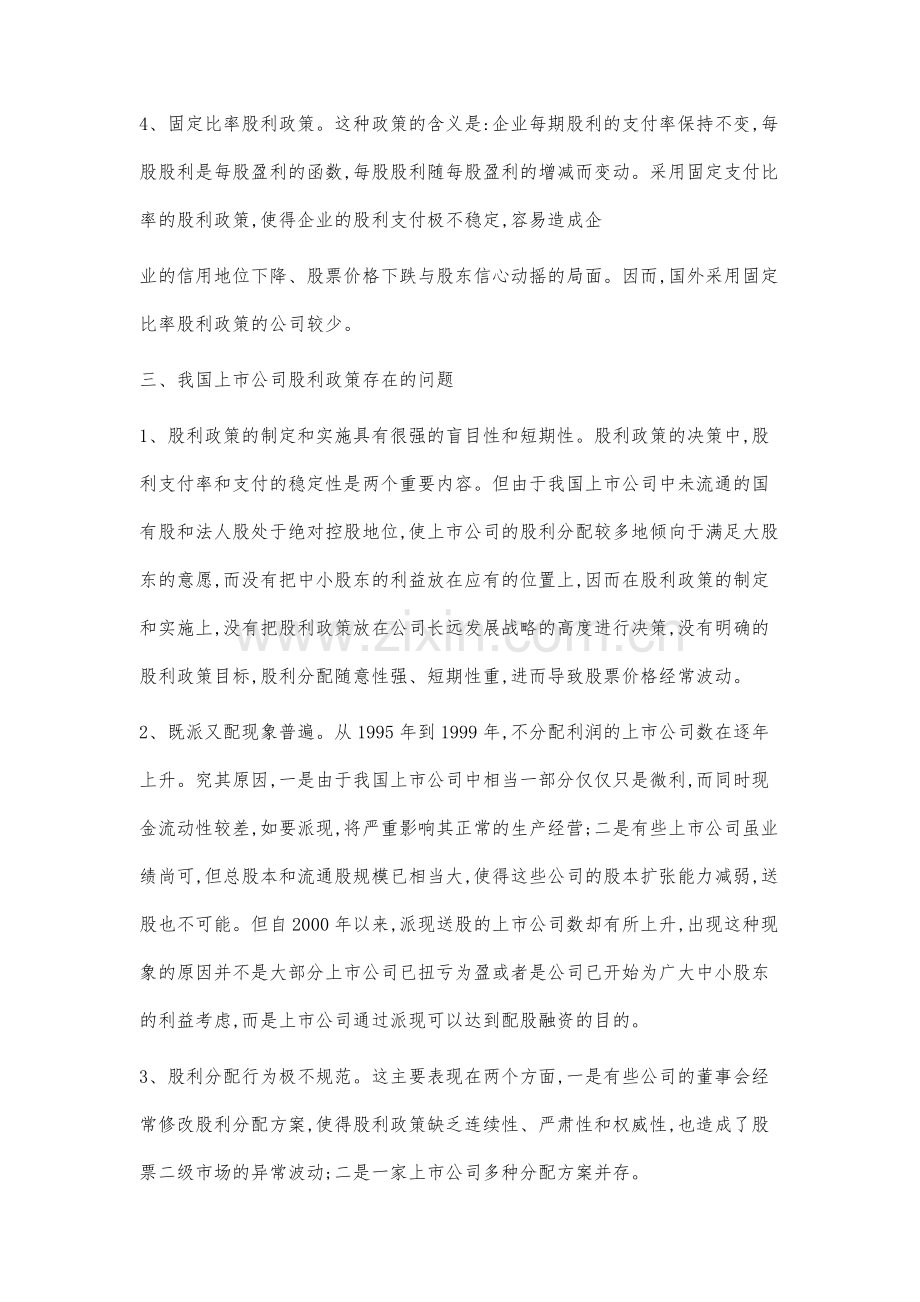 我国上市公司股利政策分析.docx_第3页