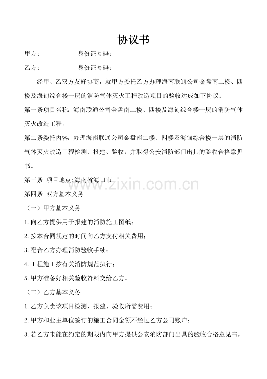 消防报建验收协议书.doc_第1页