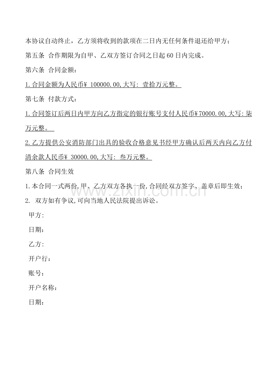 消防报建验收协议书.doc_第2页