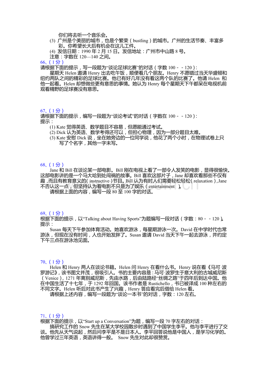 高考英语作文100篇(四).doc_第2页