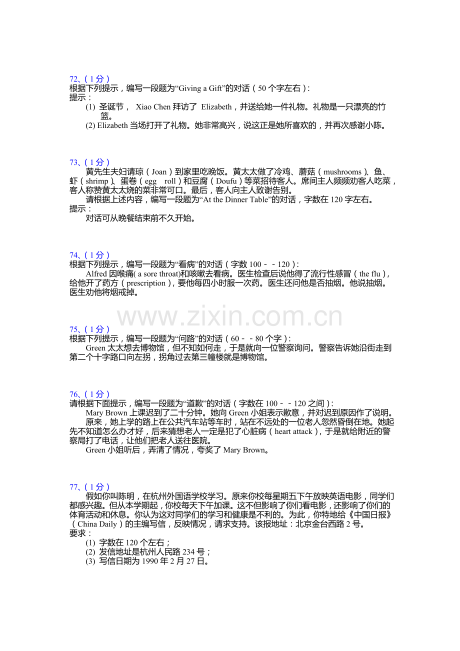 高考英语作文100篇(四).doc_第3页