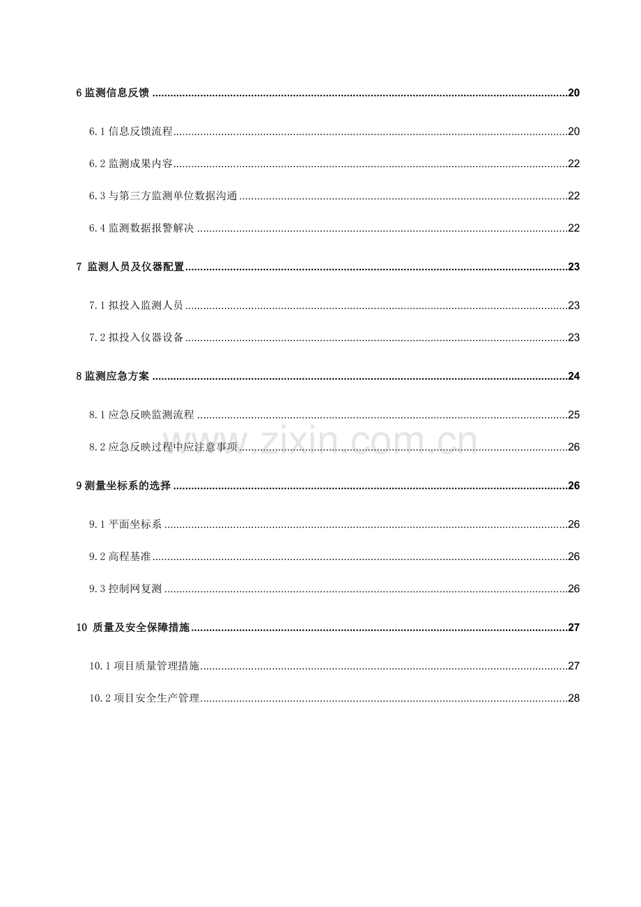 地铁施工变形监测专项施工方案.doc_第3页