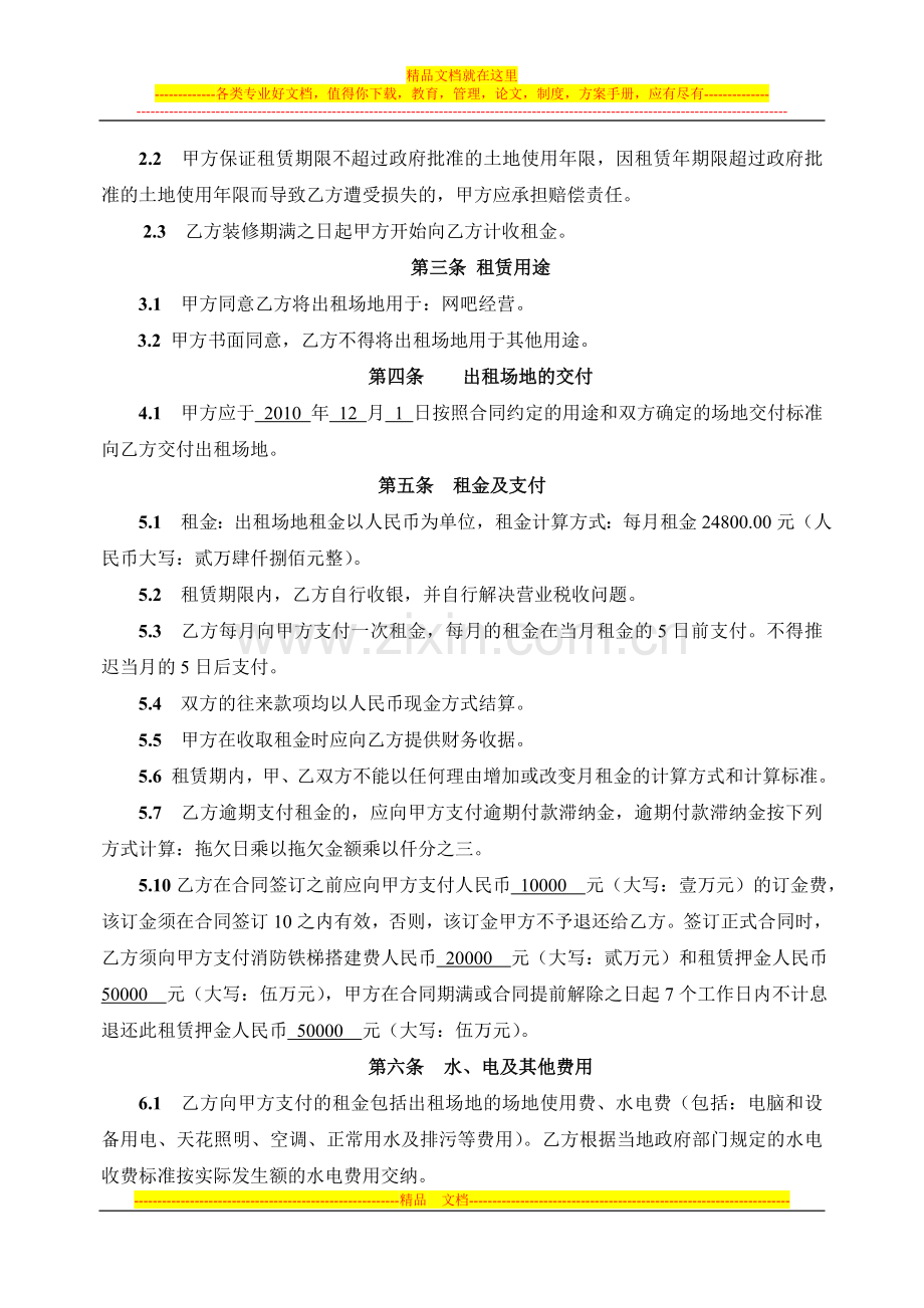 网吧租赁合同.doc_第2页