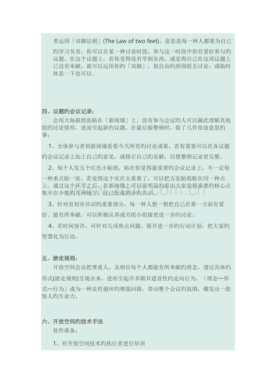 开放空间技术指引.docx_第2页