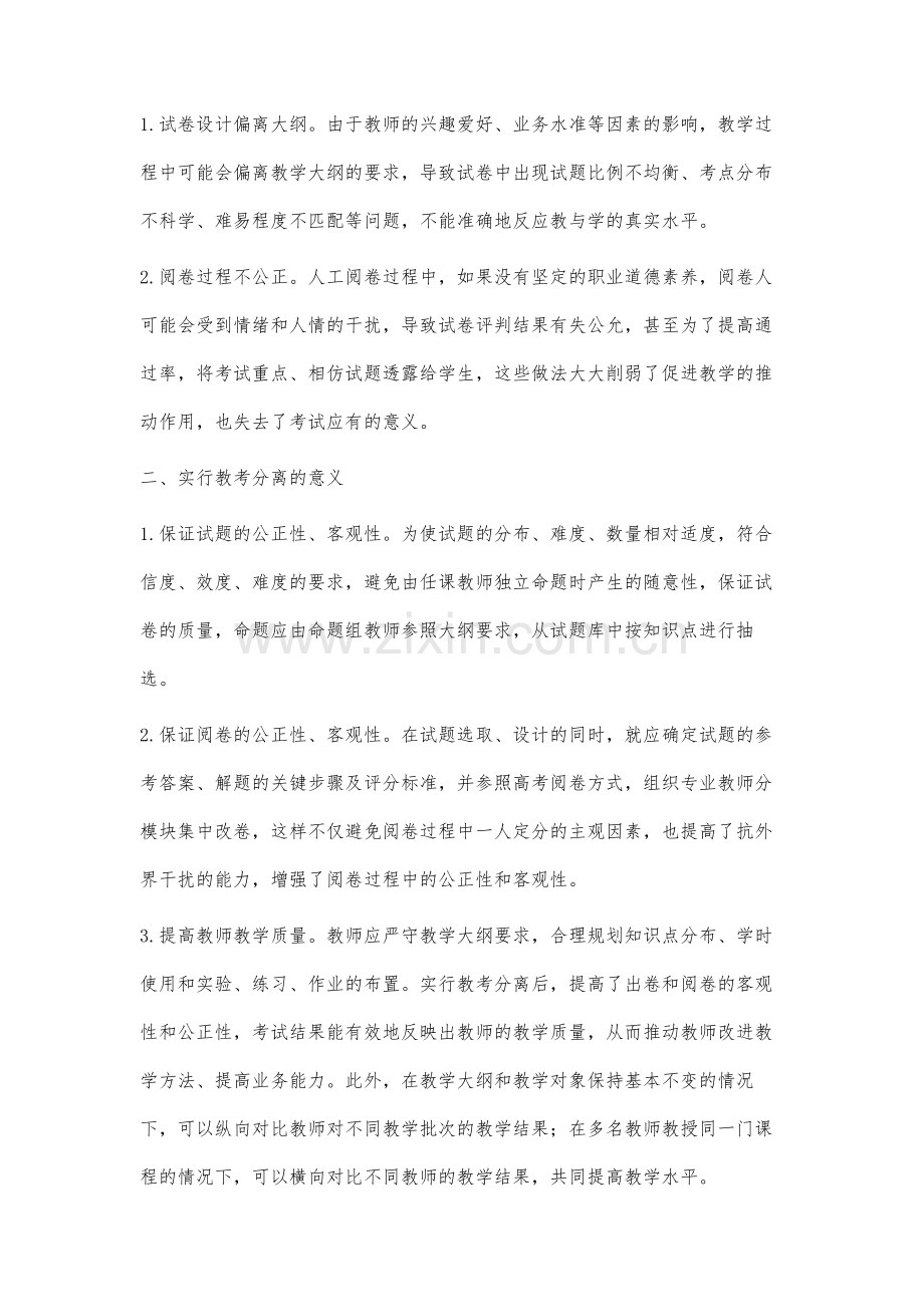 浅议教考分离中高校试题库的建立.docx_第2页