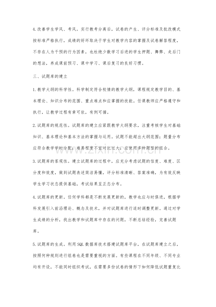 浅议教考分离中高校试题库的建立.docx_第3页