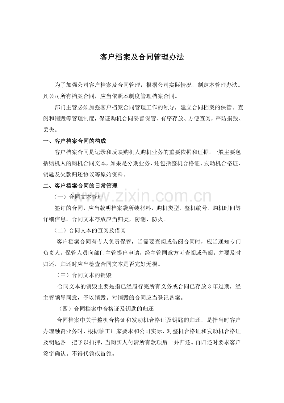 客户档案合同管理办法.doc_第1页