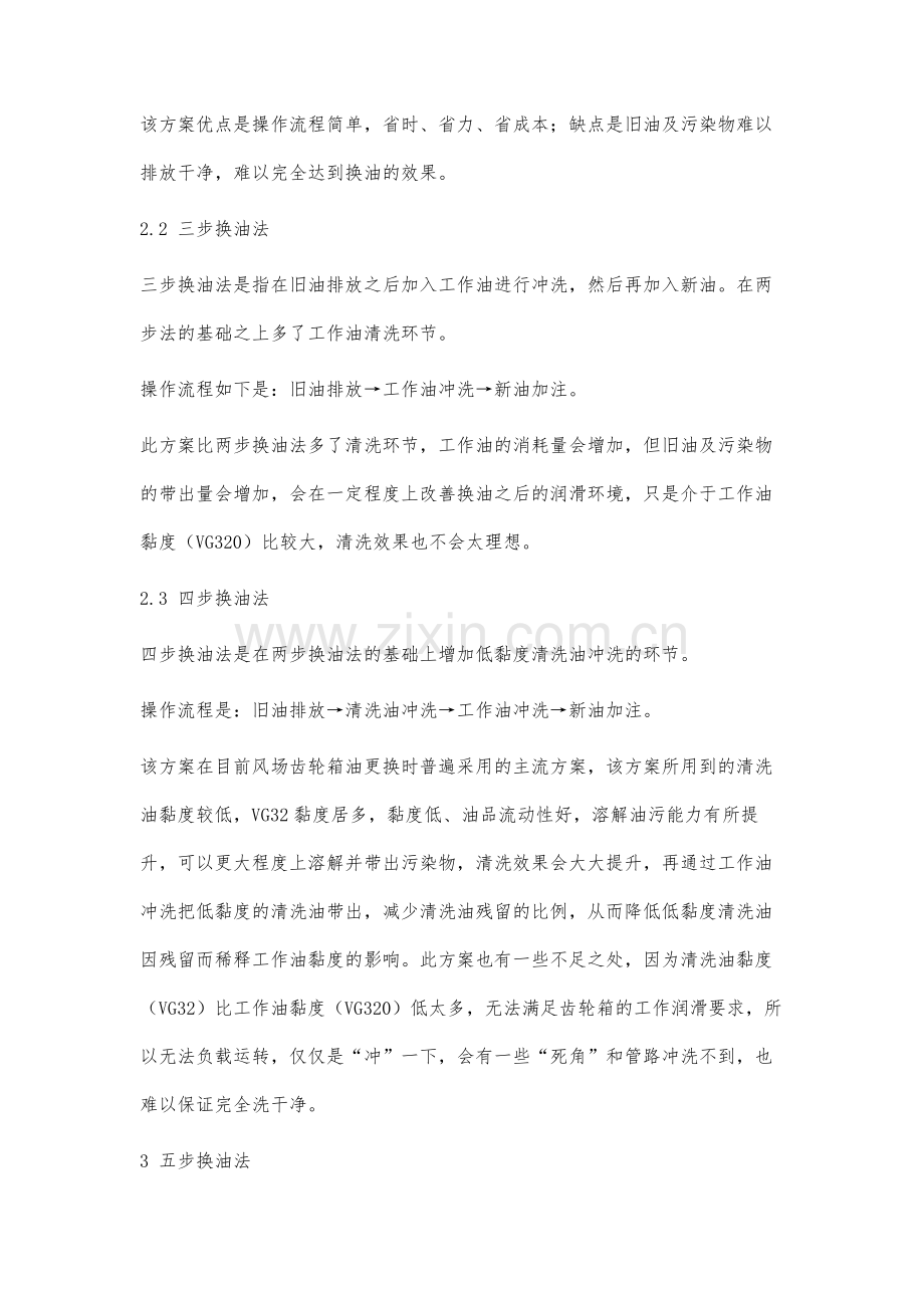 风机主齿轮箱换油方案研究.docx_第3页