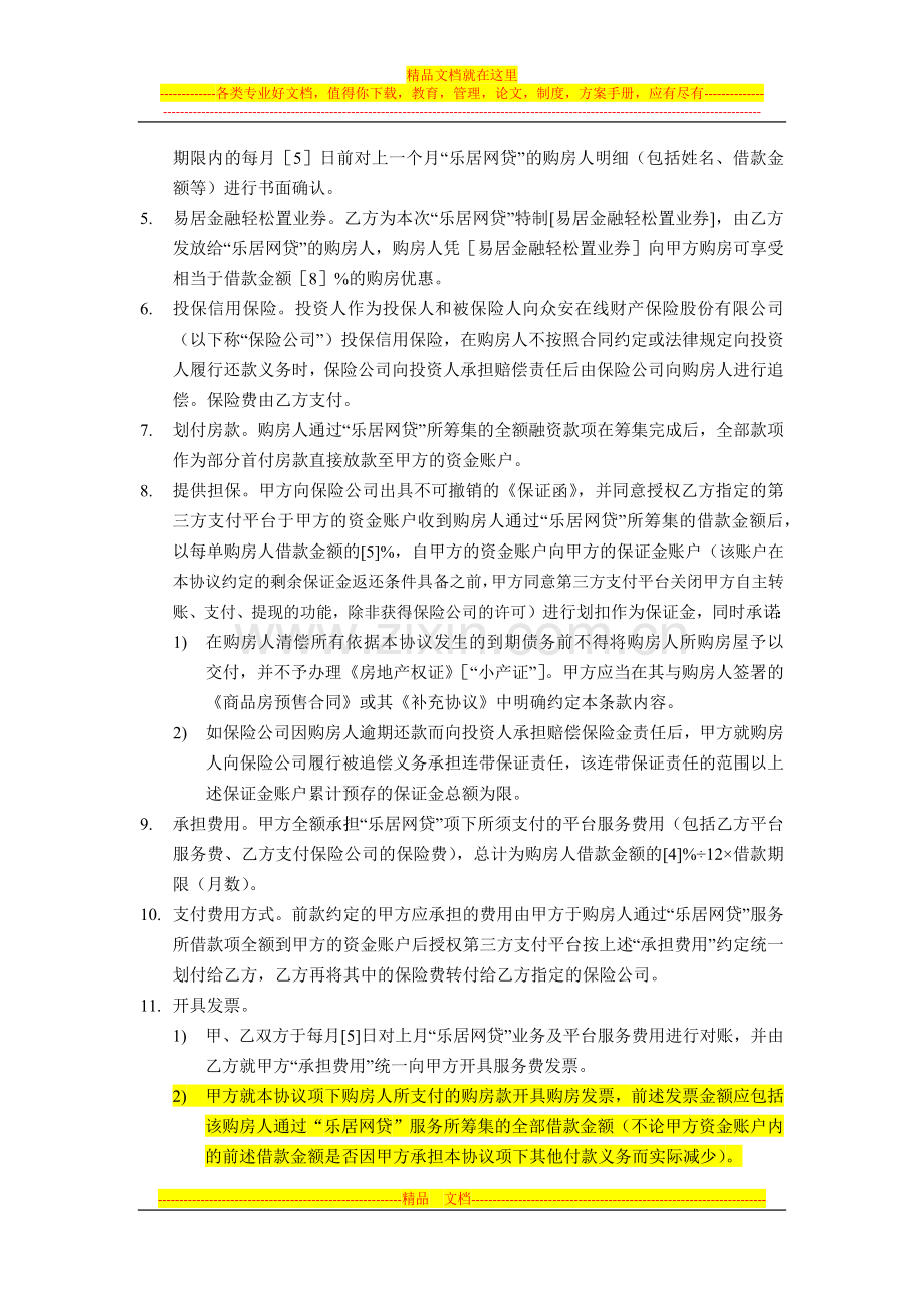 《-》项目互联网产品合作协议-[C](1).docx_第2页