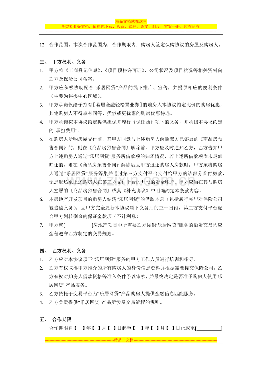 《-》项目互联网产品合作协议-[C](1).docx_第3页