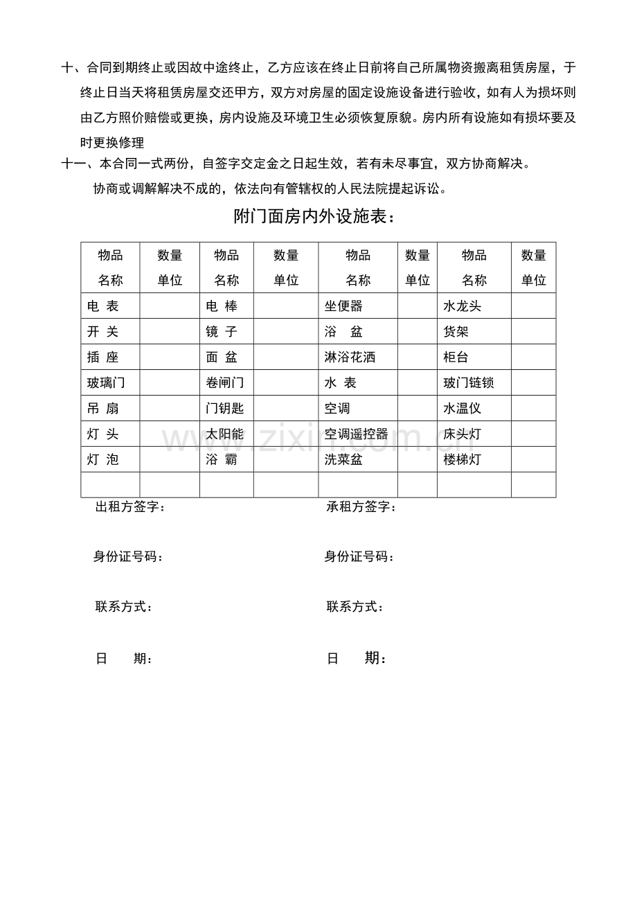 门面房出租协议.docx_第2页