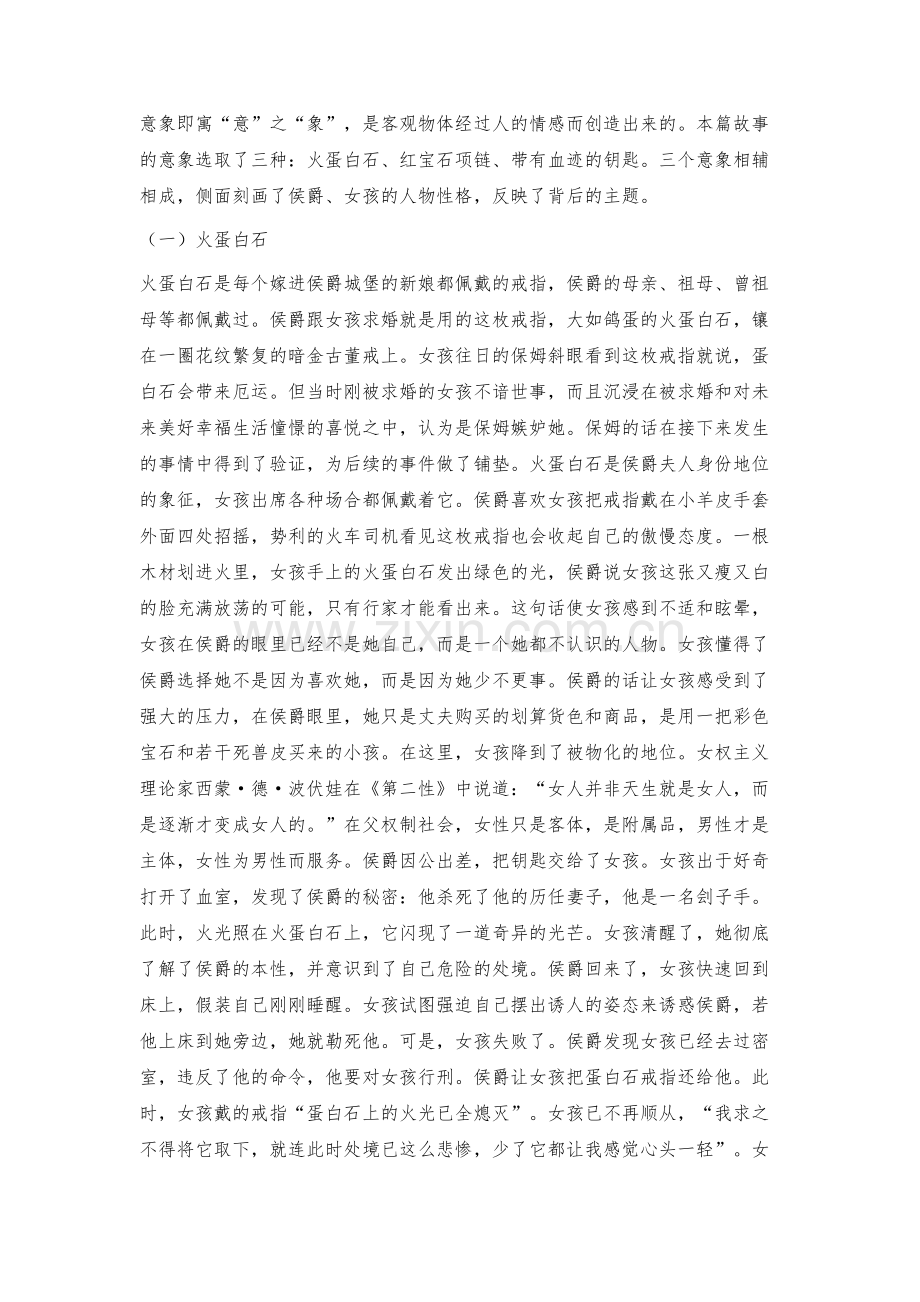 浅论《染血之室》中的意象.docx_第2页