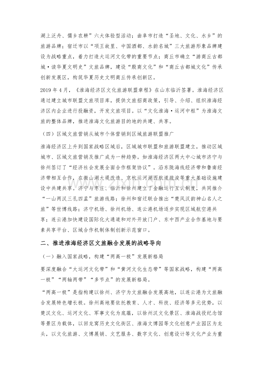 淮海经济区文旅融合发展的态势与战略导向.docx_第3页