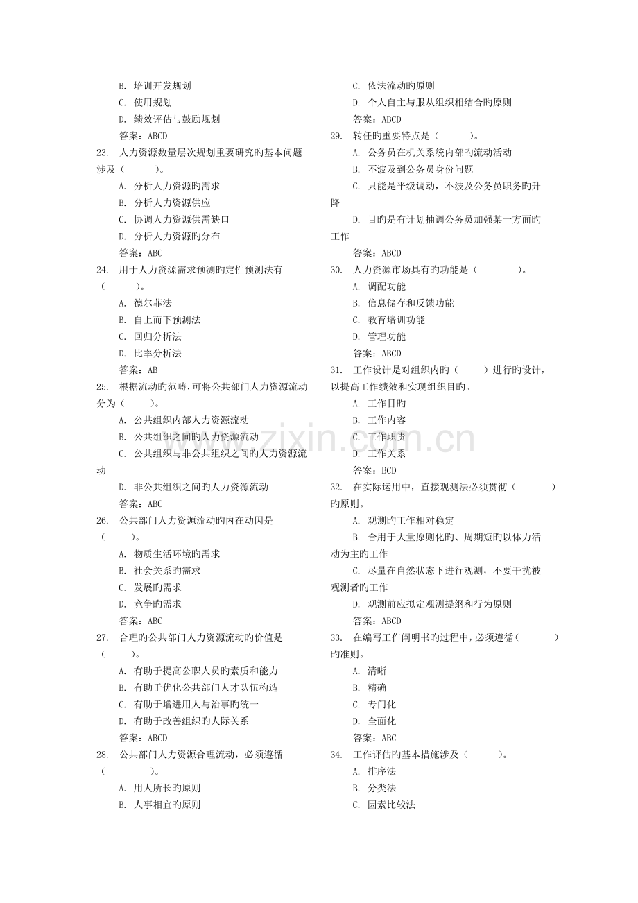 公共部门人力资源管理期末答案.doc_第3页