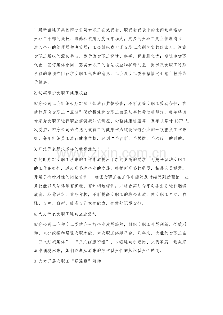 探索女职工权益维护的有效措施.docx_第2页