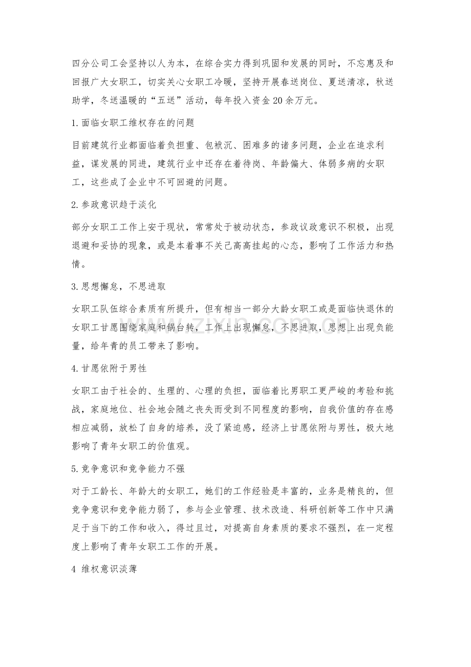 探索女职工权益维护的有效措施.docx_第3页