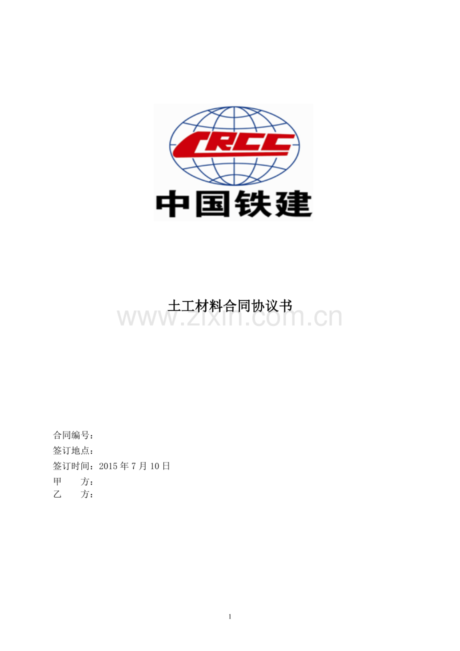 土工材料购销合同(专业版).doc_第1页