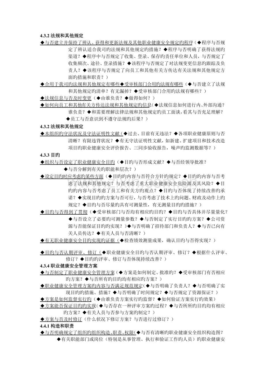 职业健康安全方针.docx_第2页