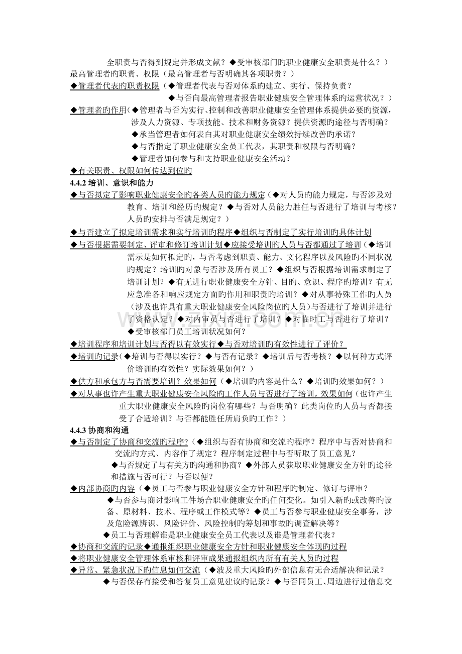 职业健康安全方针.docx_第3页