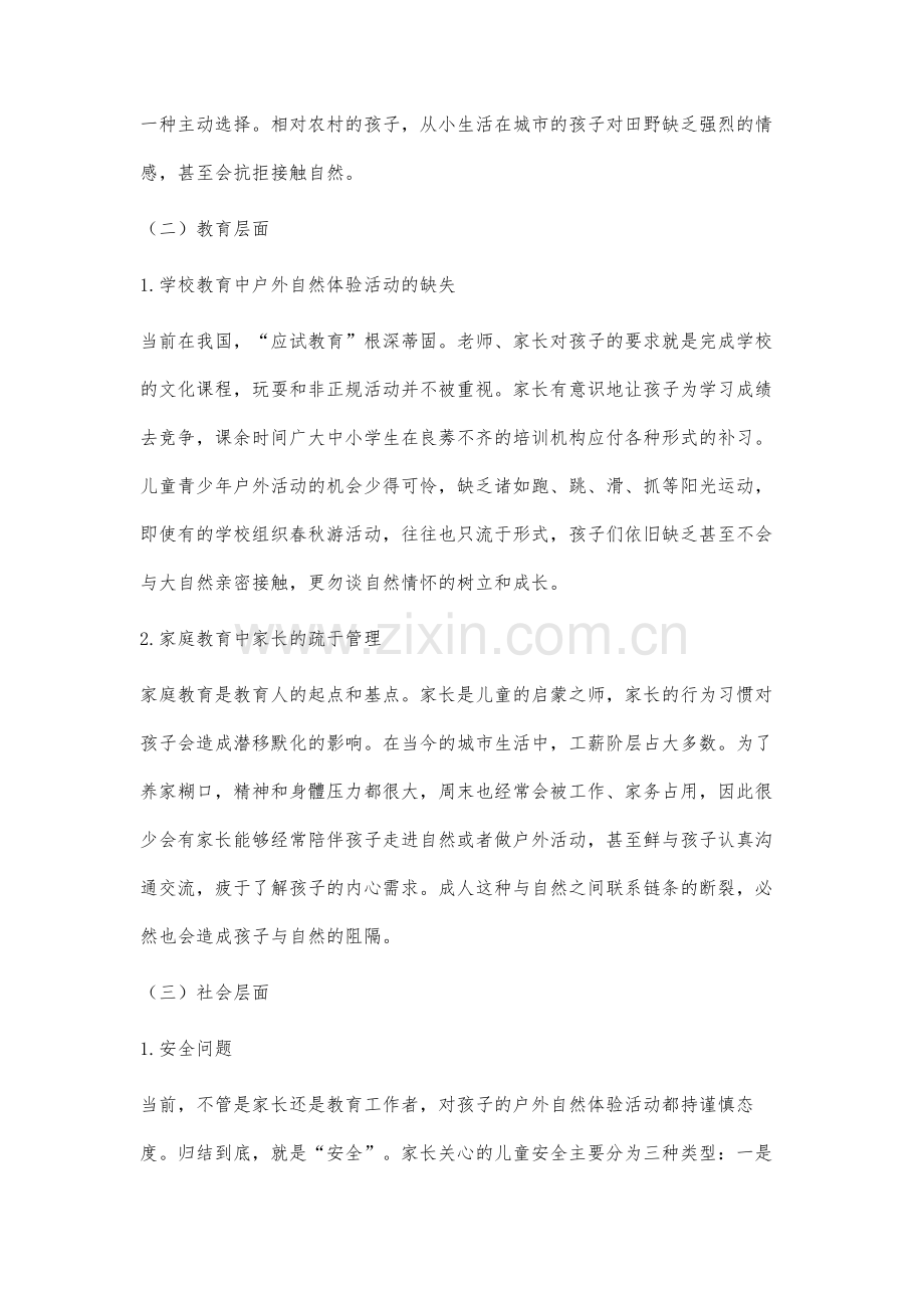 儿童自然缺失症产生的原因和问题分析.docx_第3页