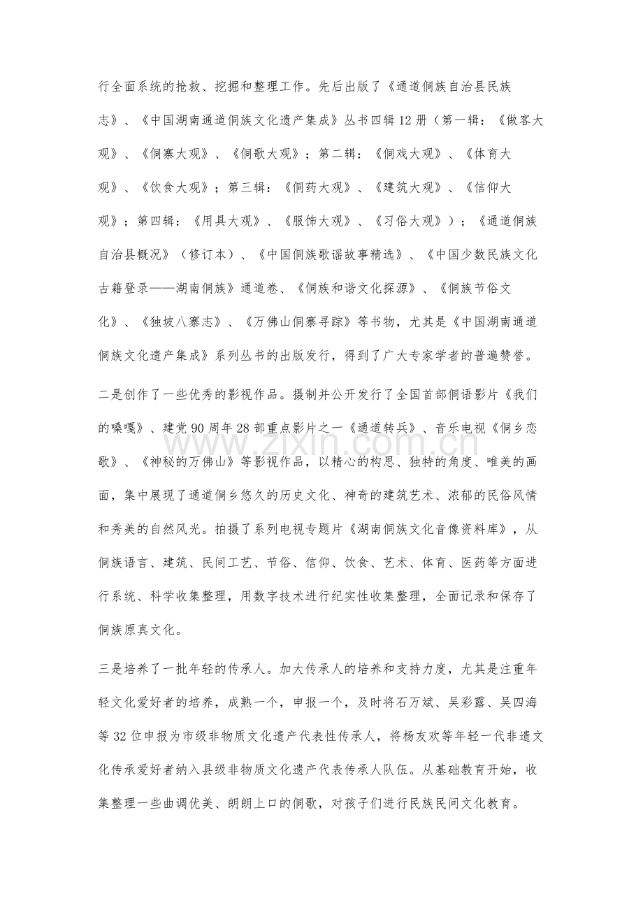 侗族村寨旅游文化内涵的阋查与思考-以湖南省通道县为例.docx_第3页