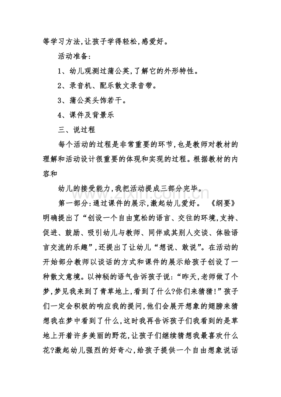 大班文学活动蒲公英.doc_第3页