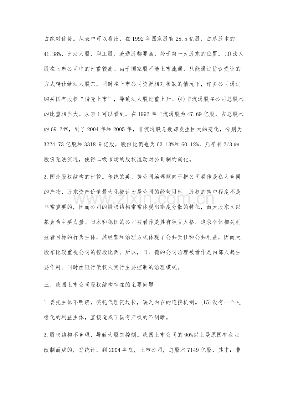 股权结构与公司绩效关系的分析与研究.docx_第3页