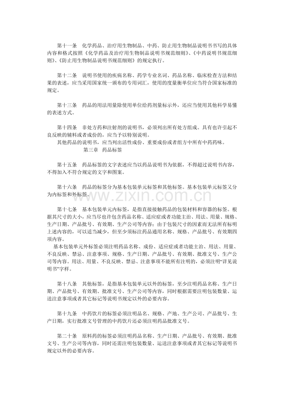 药品说明书和标签管理规定说明书样稿.doc_第2页