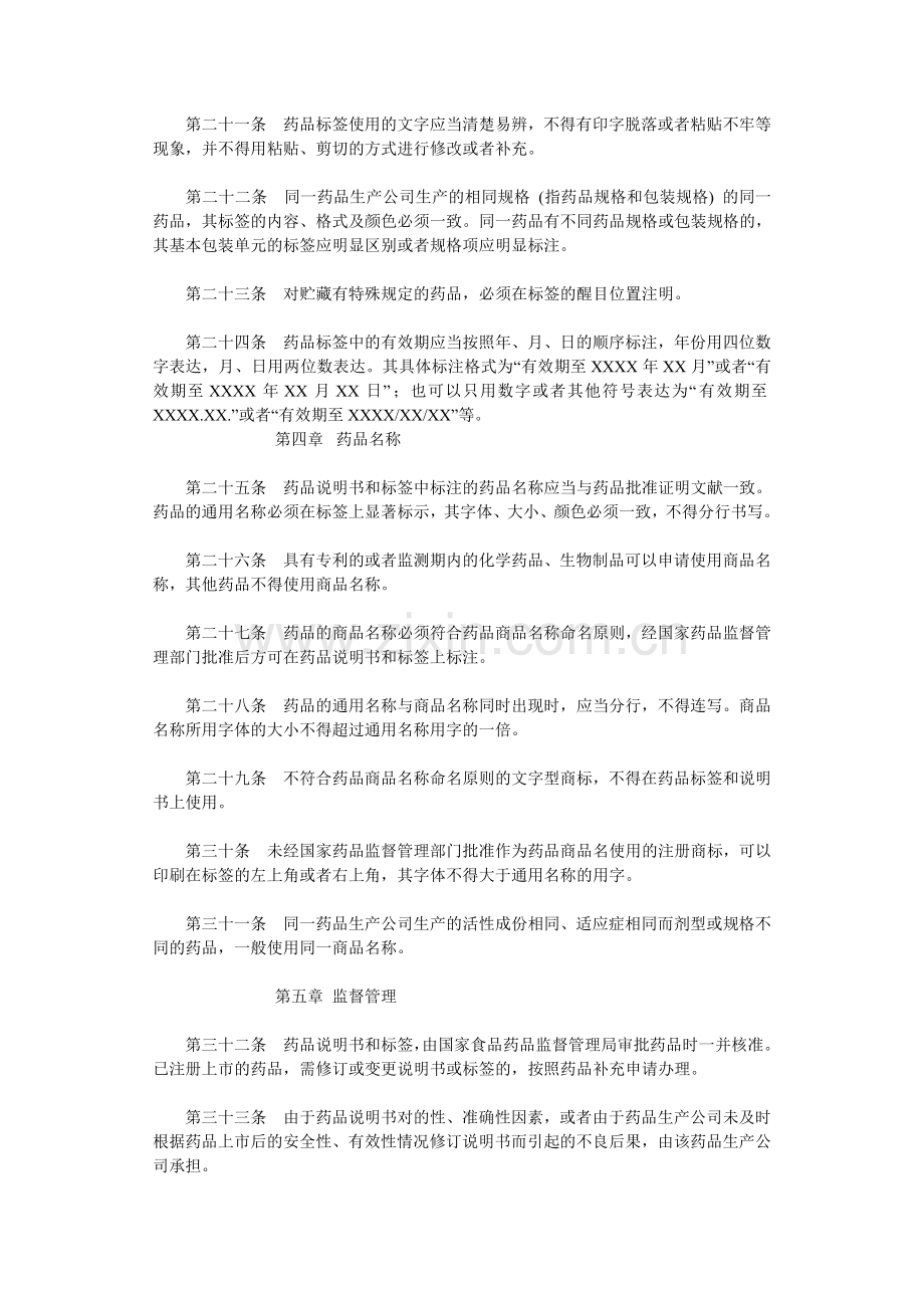 药品说明书和标签管理规定说明书样稿.doc_第3页