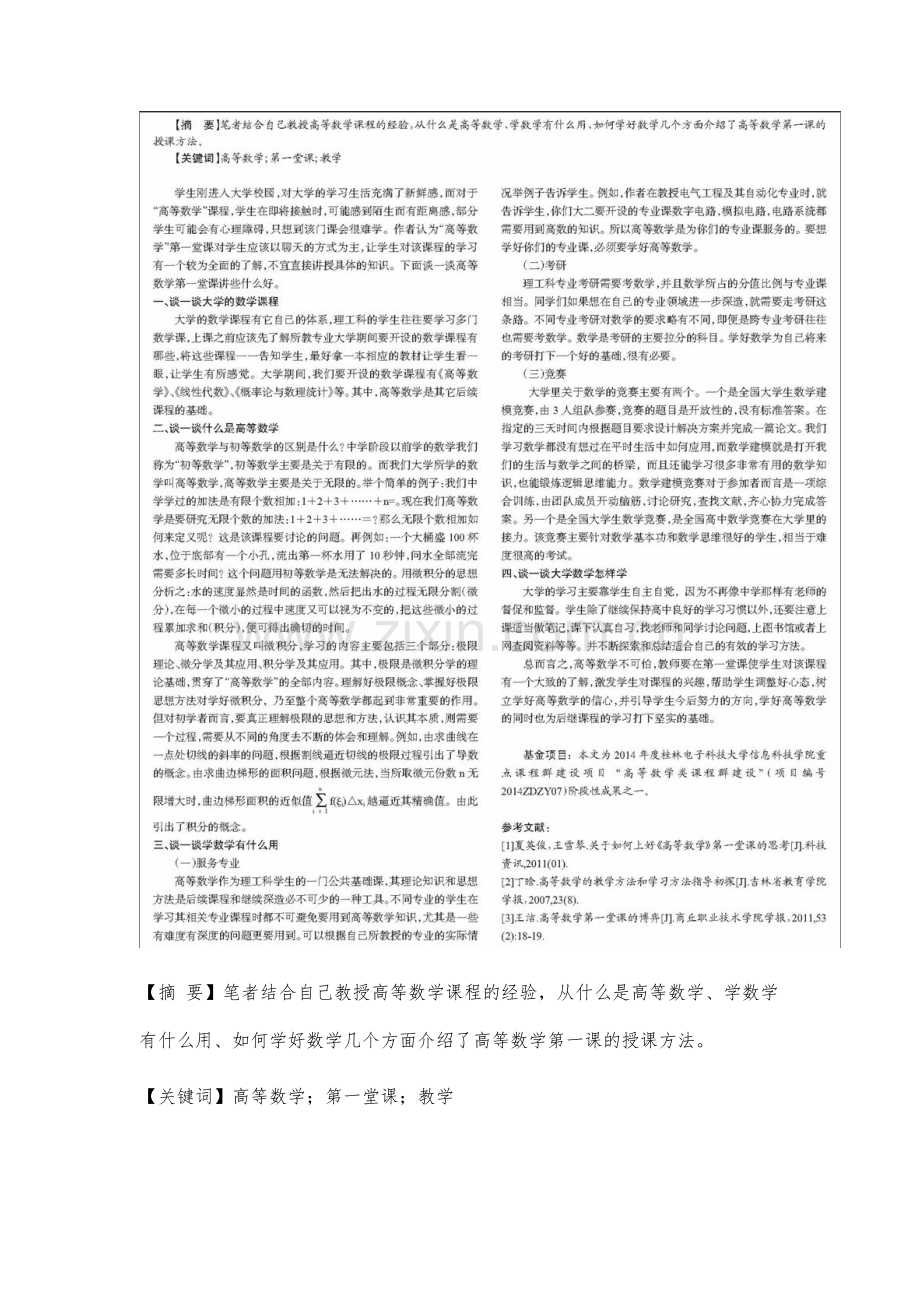 高等数学第一堂课教学研究.docx_第2页