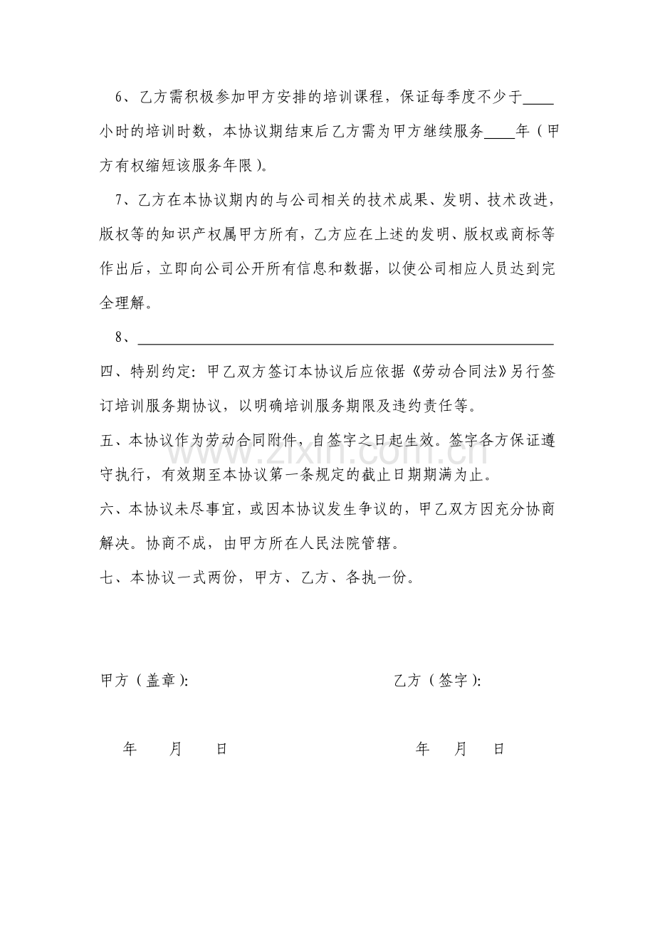 核心人才培养协议书.doc_第3页