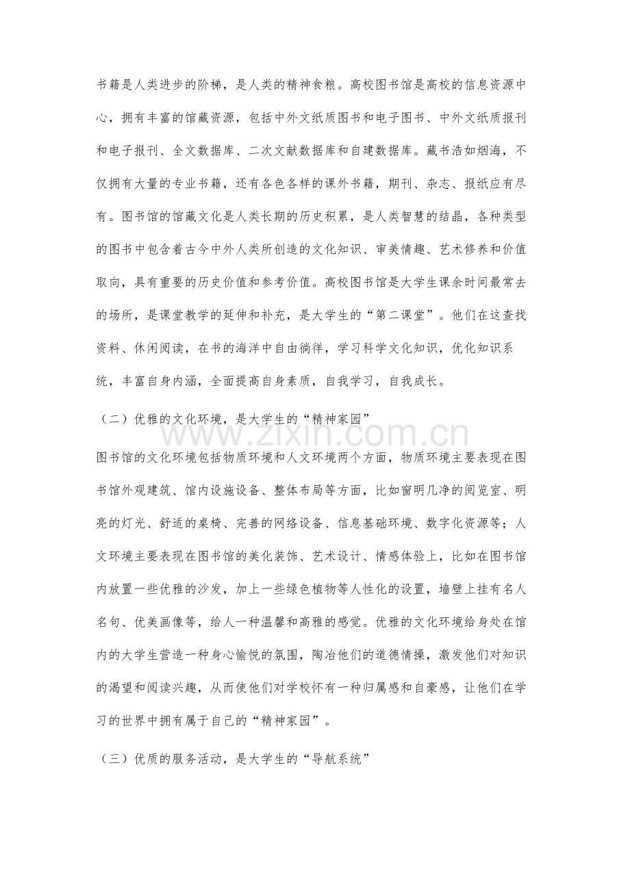 高校图书馆对大学生成才成长的作用探讨.docx_第2页