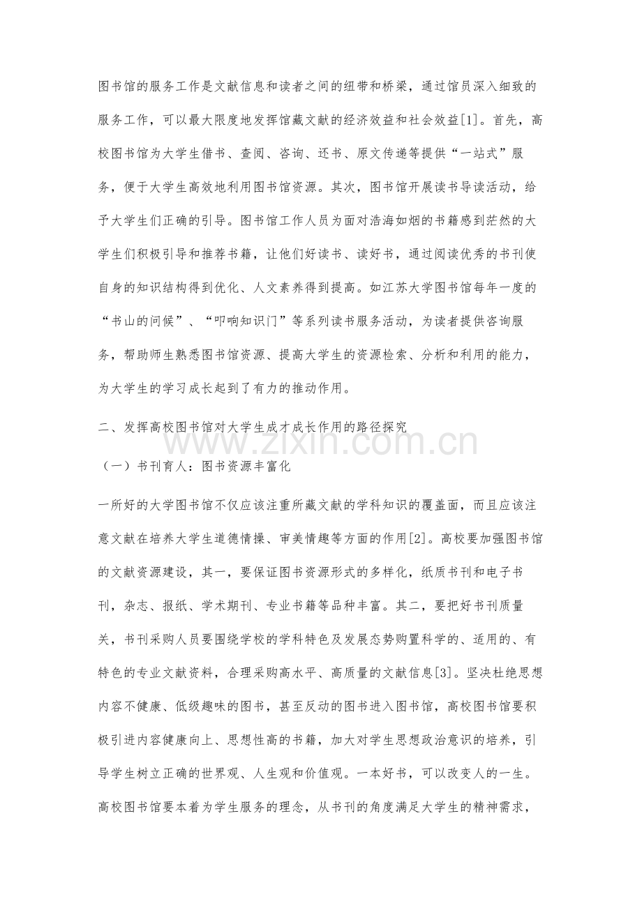 高校图书馆对大学生成才成长的作用探讨.docx_第3页