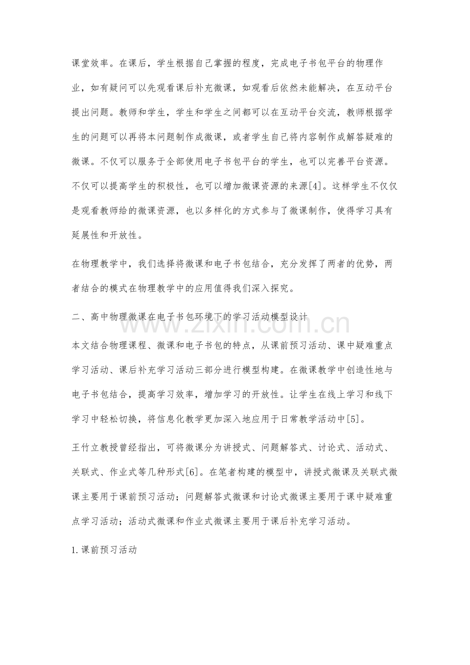 高中物理微课在电子书包环境下的应用模式探究.docx_第3页