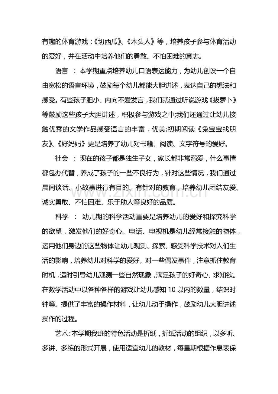 大班班级保教工作总结.doc_第2页