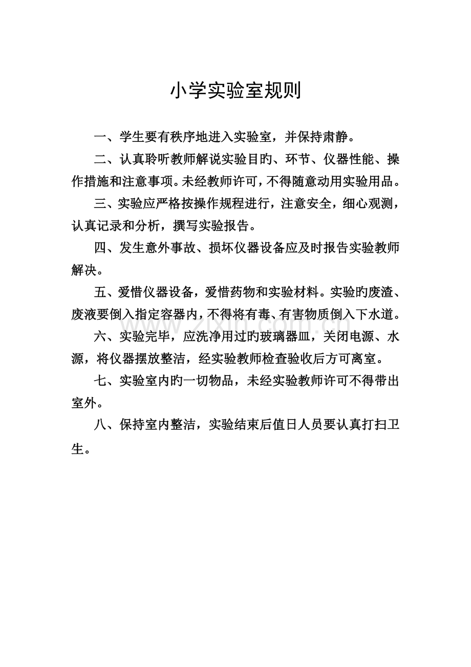 教学仪器维修保养制度全的.doc_第2页