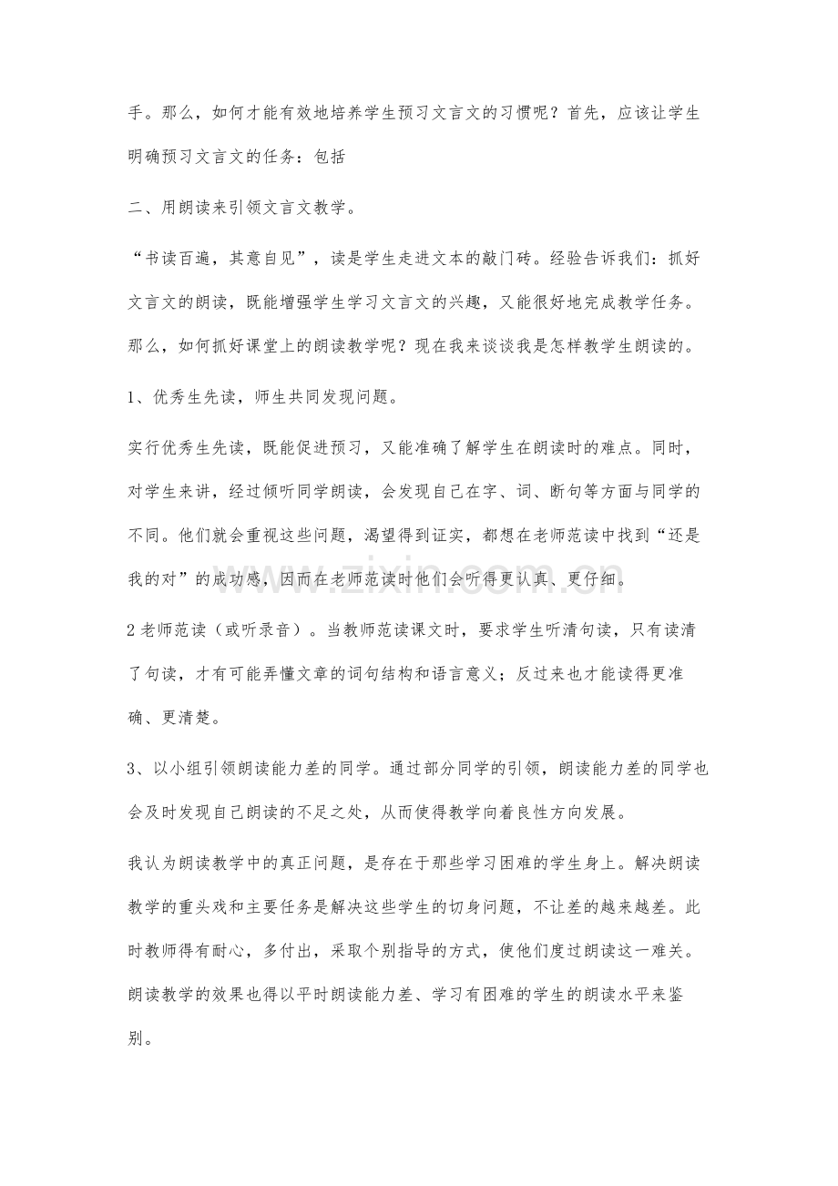 刍议初中文言文的有效教学.docx_第2页