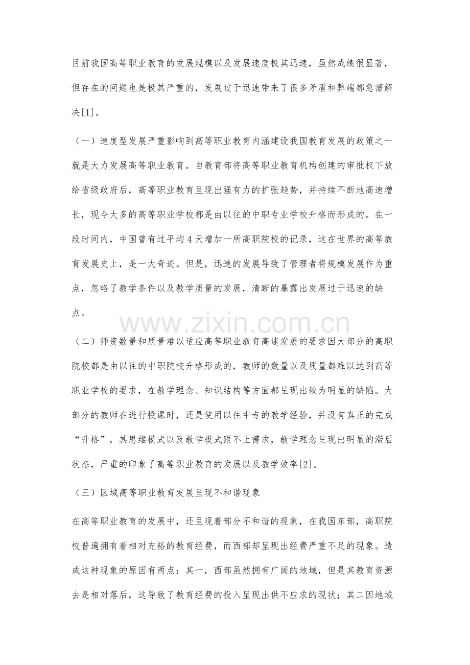 高等职业教育发展的实证分析.docx_第2页