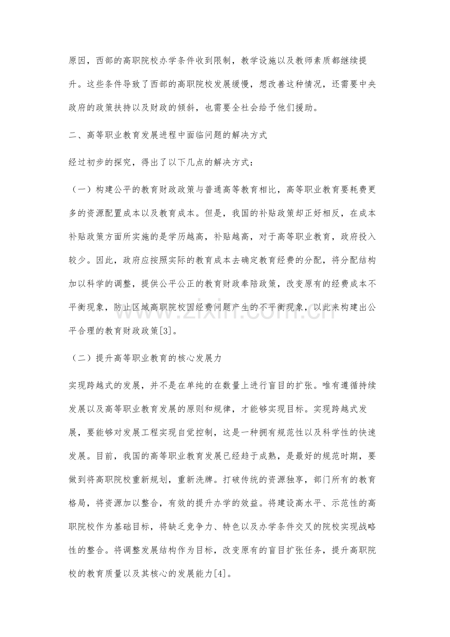 高等职业教育发展的实证分析.docx_第3页