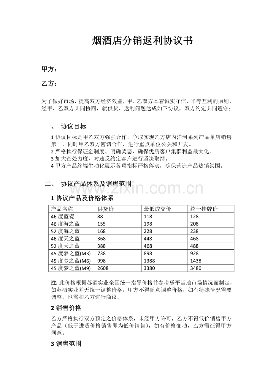 烟酒店分销协议书---副本.docx_第1页