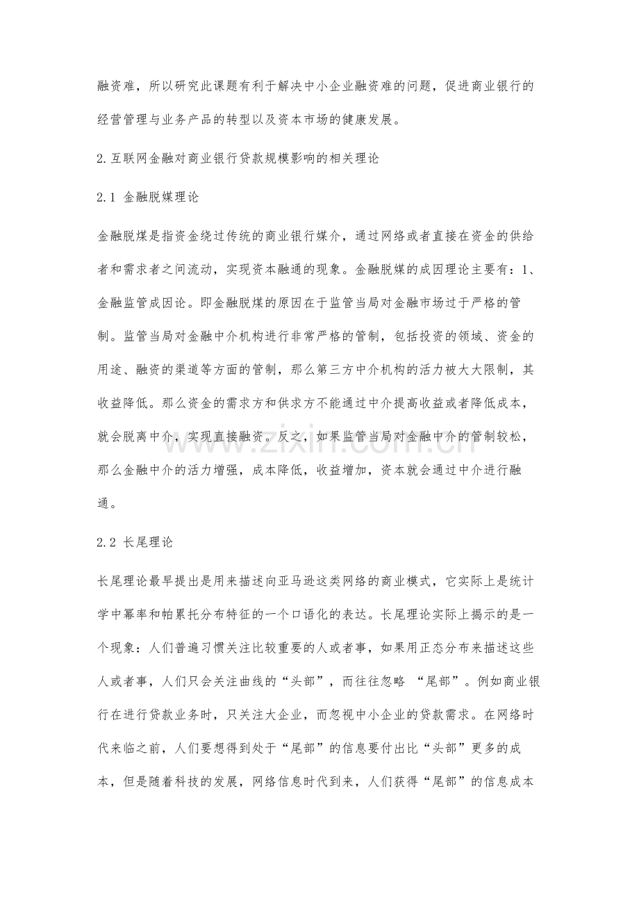 互联网金融对我国商业银行贷款规模的影响研究.docx_第2页