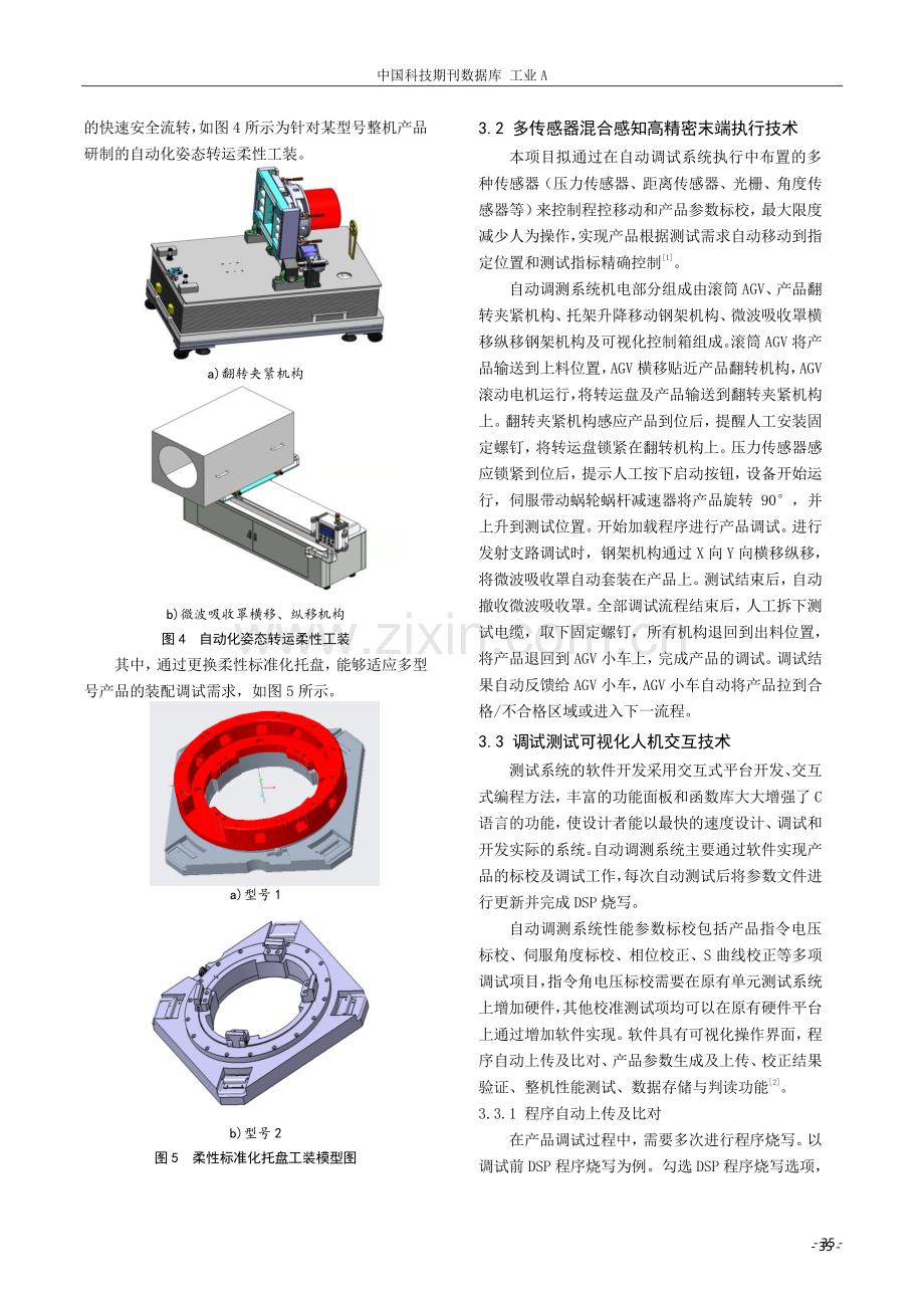 智能一键式自动调测系统的设计与应用.pdf_第3页