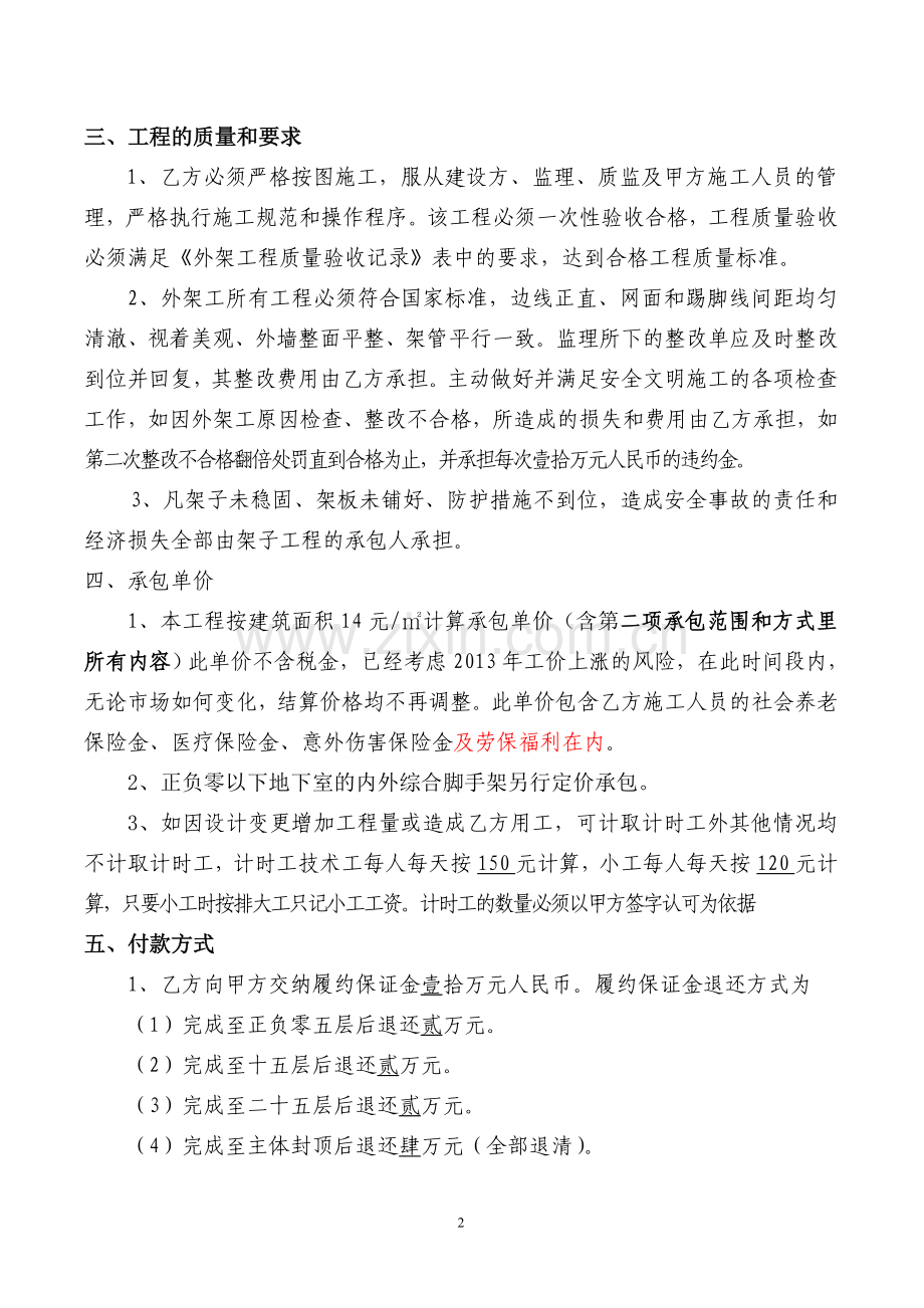 华侨外架工合同2.doc_第2页