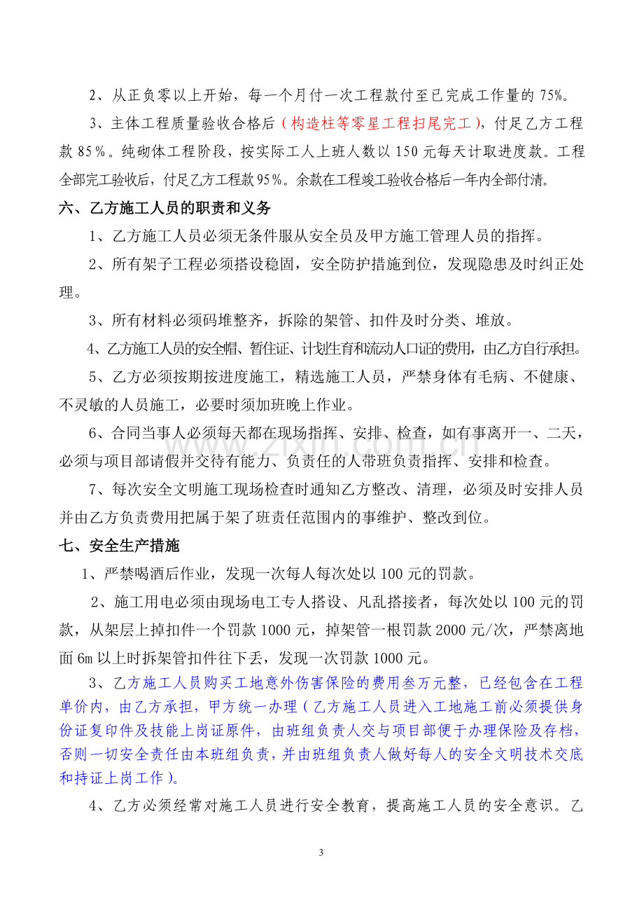 华侨外架工合同2.doc_第3页