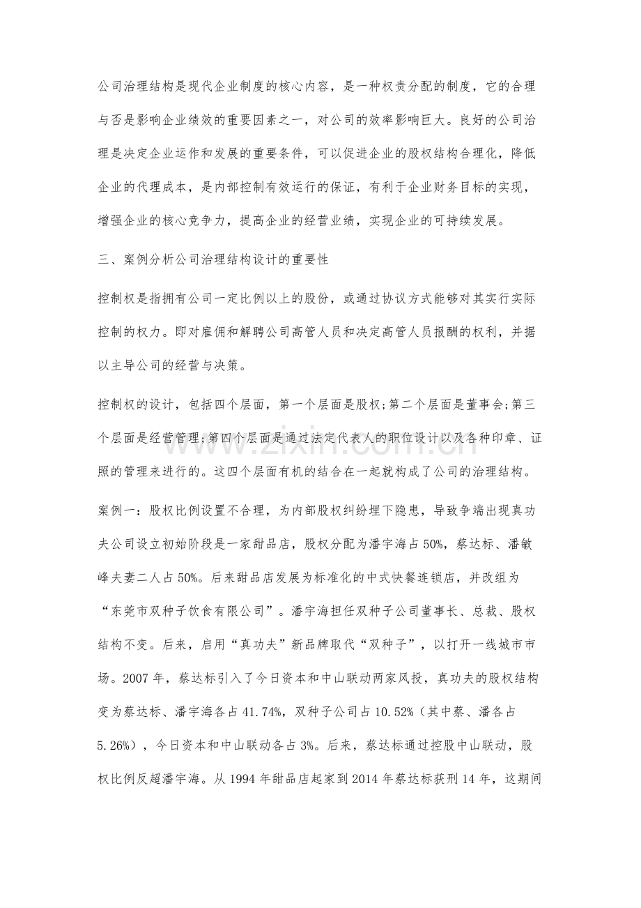 通过案例分析公司治理结构设计的重要性.docx_第2页