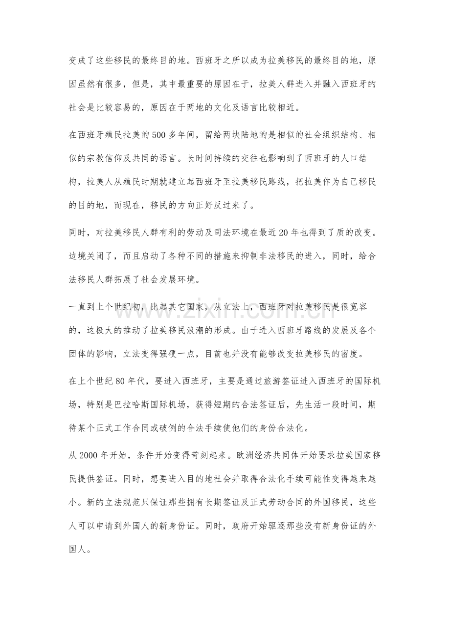 拉美人群移民西班牙的原因及状况分析.docx_第3页