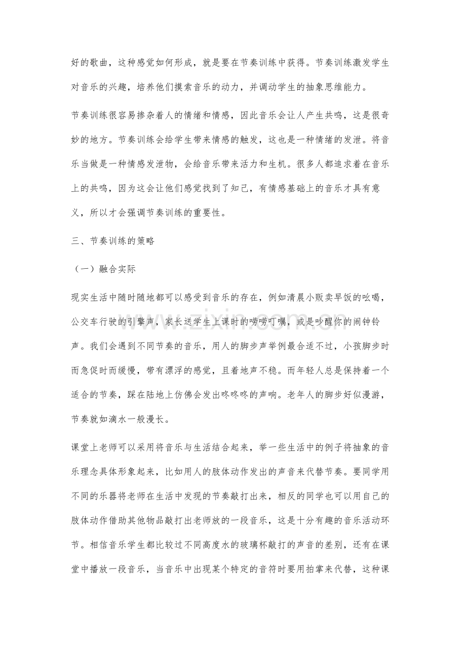 音乐教学中的节奏训练分析.docx_第3页