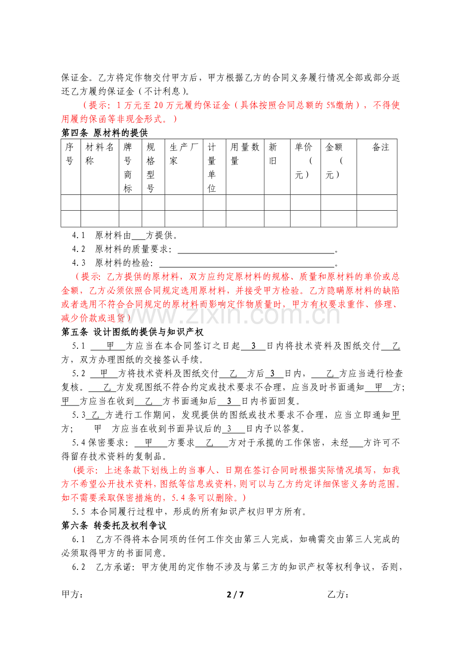 承揽加工定作合同范本.doc_第3页