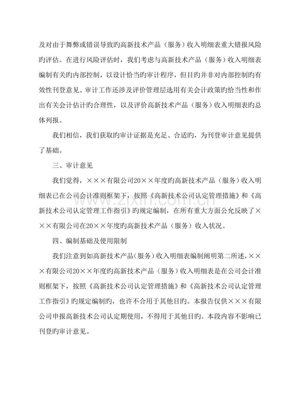 服务)收入专项审计报告二稿.doc_第2页