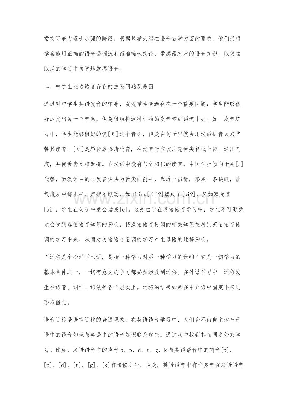 交际教学法在英语语音教学中的应用分析.docx_第2页